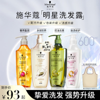 施华蔻洗发水控油蓬松去屑止痒香味持久留香氨基酸洗发露官方正品