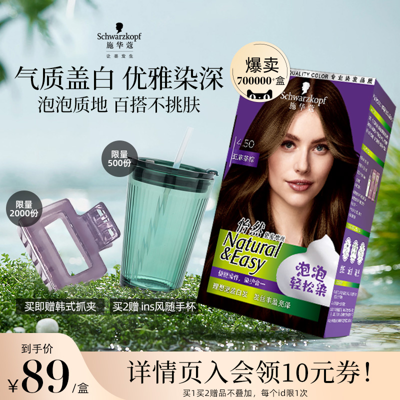 施华蔻染发膏泡泡染发剂自己在家染怡然泡泡植物纯盖白黑茶色正品|ruв категории кондиционер для волос/парик, Крашеные волосы, 盖白 - от Buy2taobao.com для оказания профессиональной услуги покупки агента Taobao