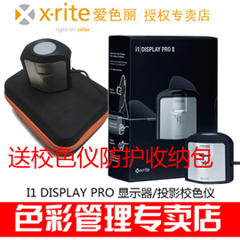 爱色丽X-RITEi1DISPLAYPRO显示器校色仪校色蜘蛛i1校色仪调色