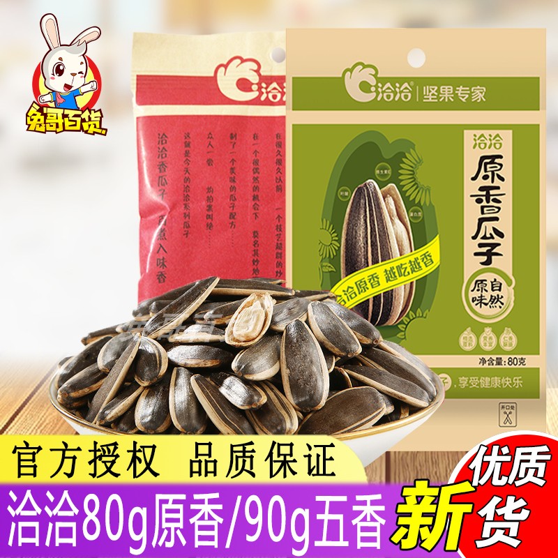 洽洽原香瓜子80g*32袋恰恰袋装90g五香葵花子包装休闲炒货食品