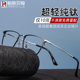 眼镜框男近视商务纯钛眼镜架网上可配有度数散光变色超轻近视眼镜
