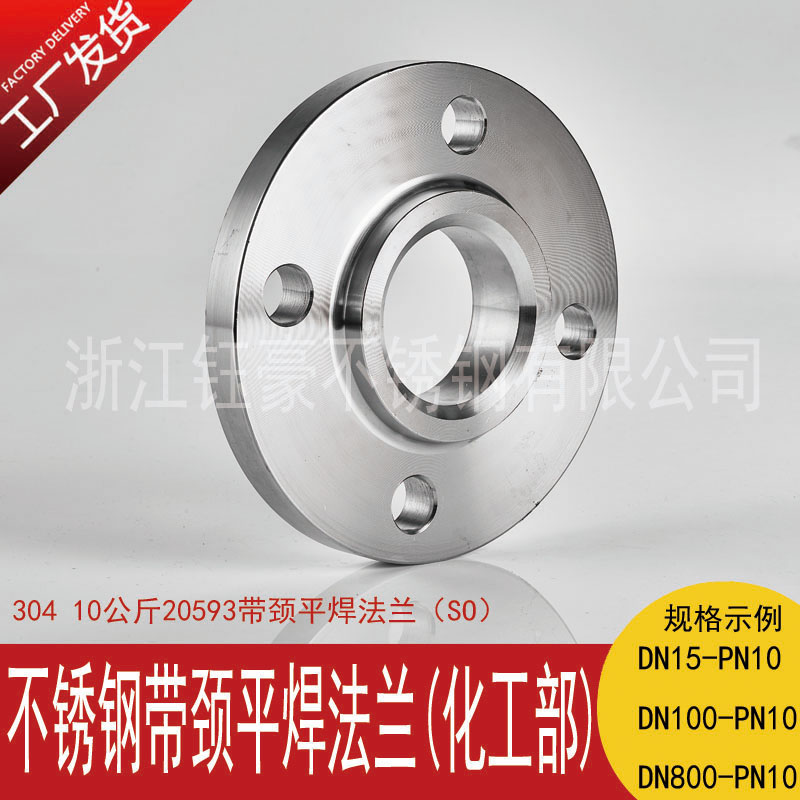 不锈钢304SO法兰化工部HG/T20592-2009带颈平焊SO法兰RF锻打法兰|ruв категории оборудование/инструменты, машины и оборудование, фланец (новый) - от Buy2taobao.com для оказания профессиональной услуги покупки агента Taobao