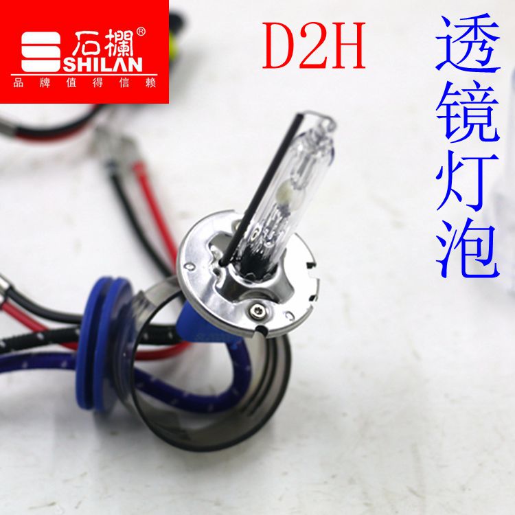 正厂石栏氙气灯35W-55W暖白光5500K海5双光透镜专用灯泡D2H高亮Q5