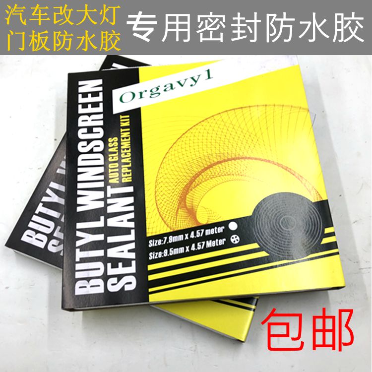 包邮 蛇胶 汽车门边 大灯改装双光透镜密封胶防水挡风玻璃密封胶