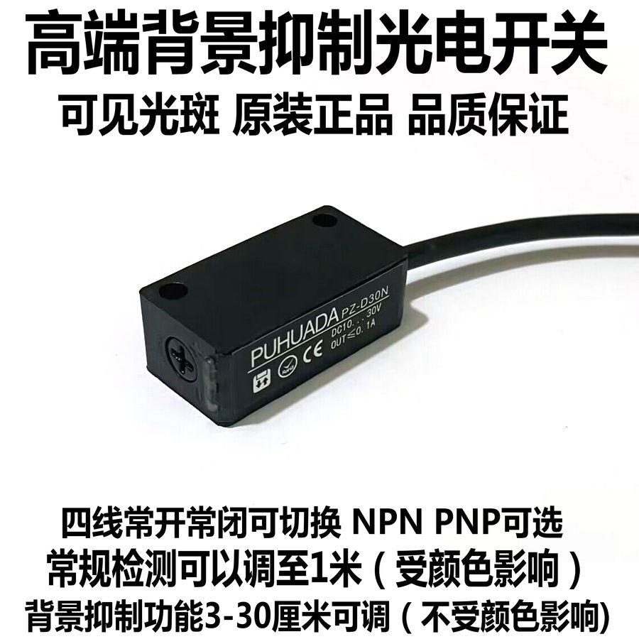 小方形背景抑制光电开关PZ-D30N NPN PNP三线限位高精度传感器24V