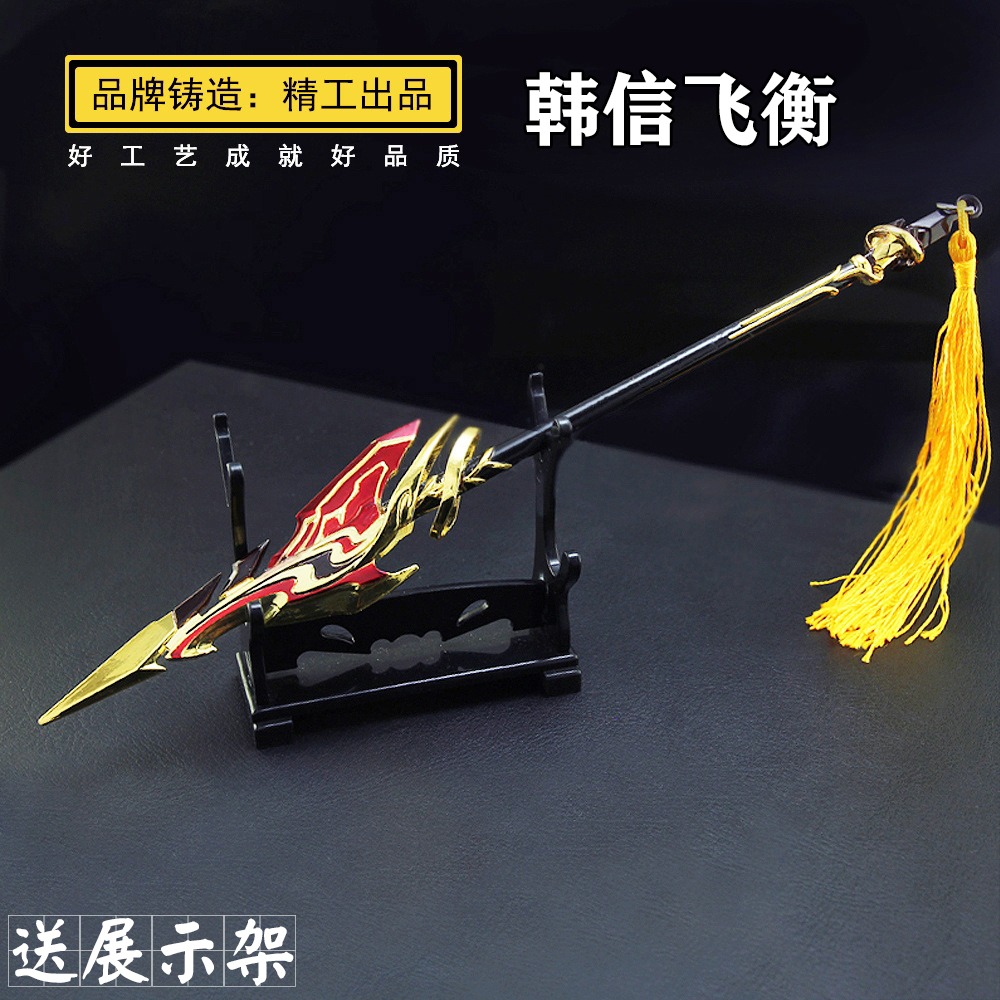 王者周边李白韩信电音星元皮肤飞衡长枪合金兵器武器