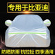 新比亚迪BYDs6 S7 唐 元 宋专用车衣车罩防晒防雨隔热盖布汽车套