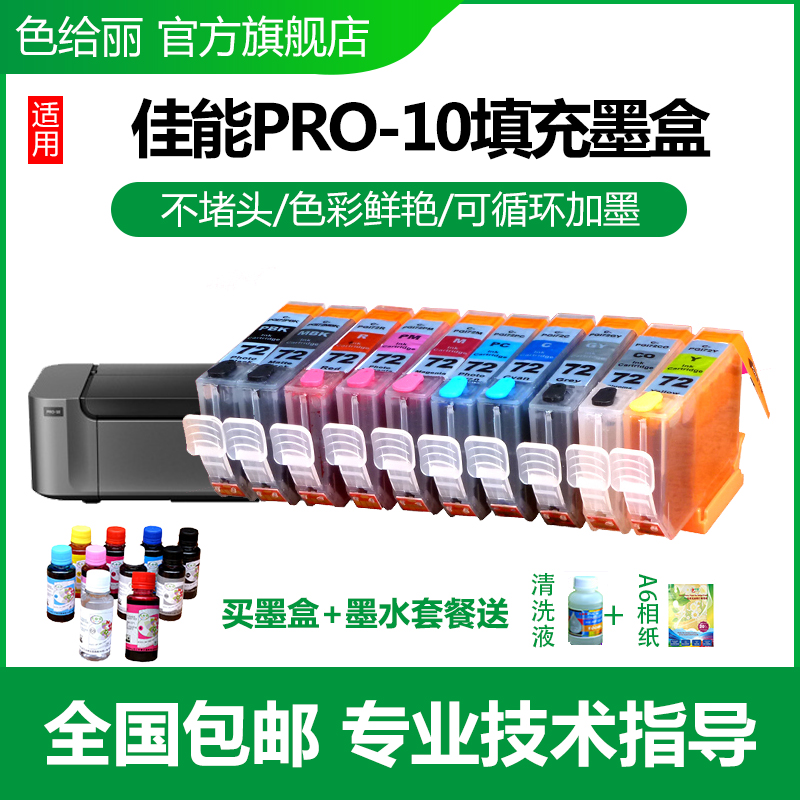 色给丽适用佳能 PRO-100填充墨盒 CLI-42真正八色 pro100打印机连供墨盒 打照片抗UV