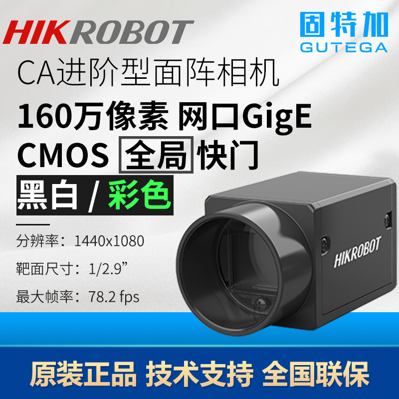 MV-CA016-10GMGC海康机器视觉网口工业相机130万像素全局彩色黑白