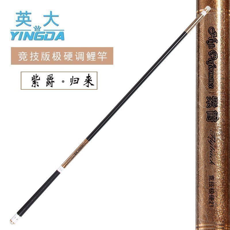 yingda英大鱼竿紫爵归来竞技版鲤鱼竿台钓竿钓鱼竿