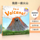 英文原版 I'm a Volcano!我是一座火山科学伙伴系列：火山是如何形成的 4-8岁宝宝儿童启蒙益智科普入门绘本精装