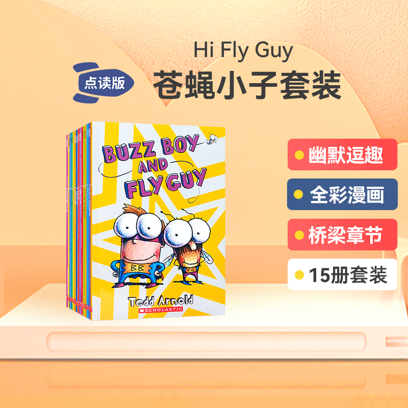 送音频 Fly Guy 15册合集