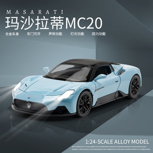 玛莎拉蒂MC20车模仿真合金汽车模型摆件手办收藏送男友七夕情人节