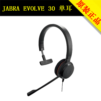 Jabra/捷波朗 EVOLVE 30 UC Mono USB+3.5MM 頭戴式話務耳機耳麥在類目 影音電器, 耳機/耳麥中 - 來自Buy2taobao.com提供專業的淘寶代購服務