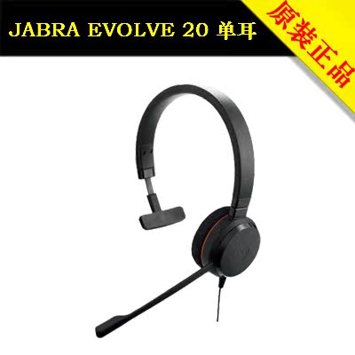 Jabra/捷波朗 EVOLVE 20 UC Mono usb 話務耳機 單耳 話務耳麥在類目 影音電器, 耳機/耳麥中 - 來自Buy2taobao.com提供專業的淘寶代購服務