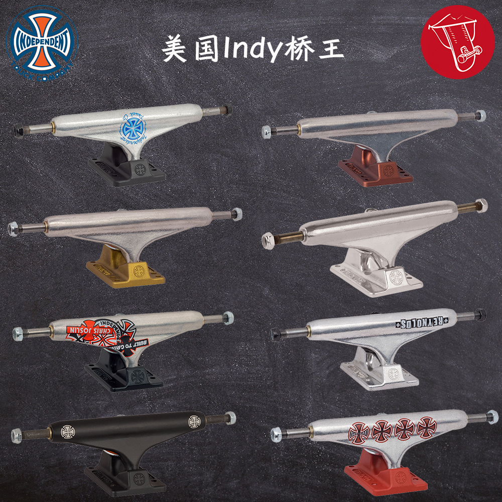 indy桥 independent支架 美国进口 因地桥 钛合金桥王 叨叨滑板店