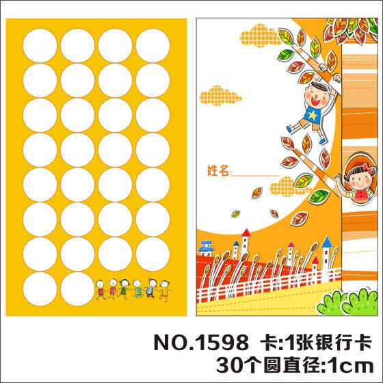 优老师卡通儿童现货培训班集章积分奖励课时游戏卡片定制设计1598