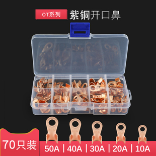 电线接线端子铜接头电线连接器开口铜鼻子OT10A 20A 30A 40A 50A