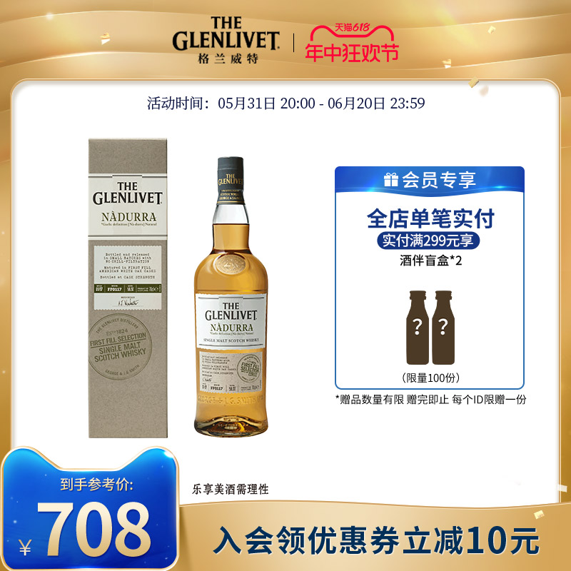 glenlivet格兰威特纳朵拉初