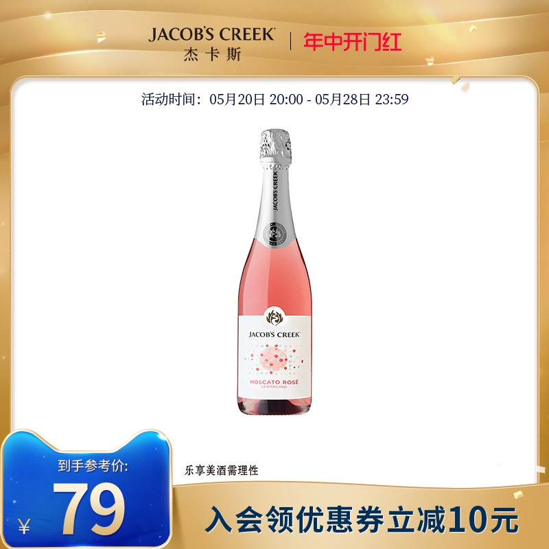 杰卡斯莫斯卡托桃红起泡酒750ml