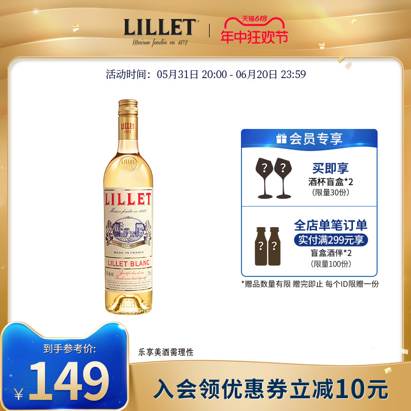 Lillet莉蕾白葡萄风味配制酒法