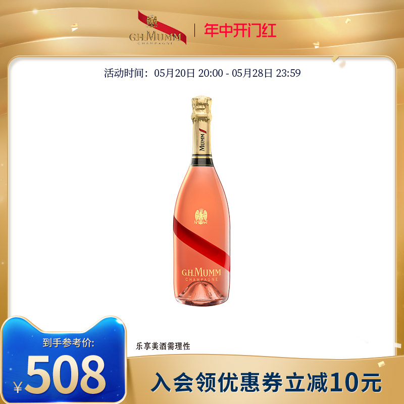 玛姆桃红香槟风尚版起泡酒750ml