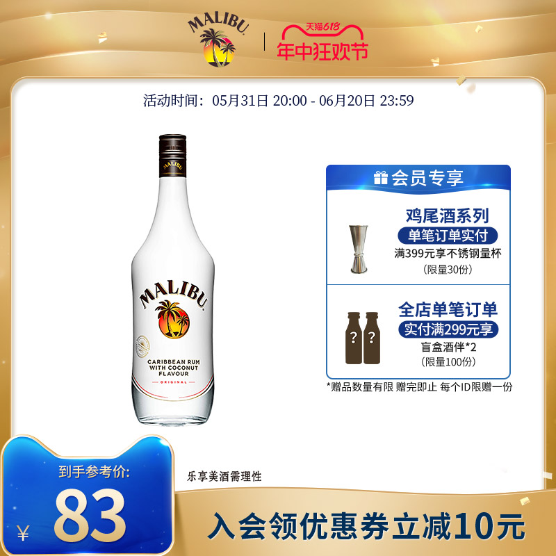 马利宝果味椰子朗姆酒700ml进口