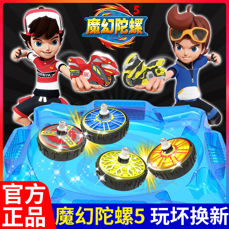 灵动魔幻陀螺5代旋风轮