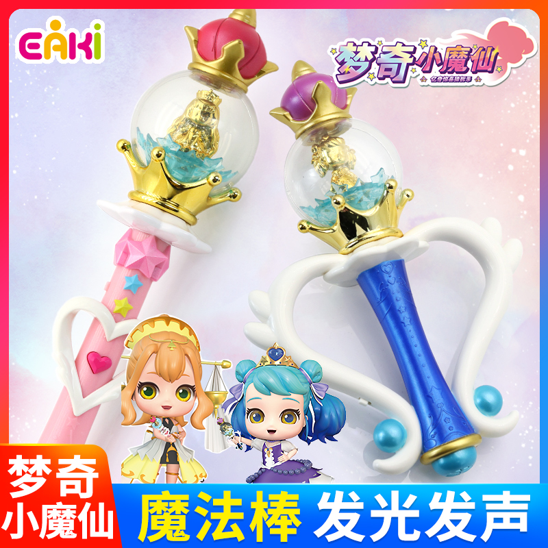 Meng Qi Magic fairy Little Love Magic Stick children fairy Lara Toys girl princess luminescence Music 46in the Toy/Childs/Puzzle/Building block/Model , Electronic/Light/Aerated/Tricky Toy , Glow Toys category - from Buy2taobao.com to provide professional Taobao agent buy service