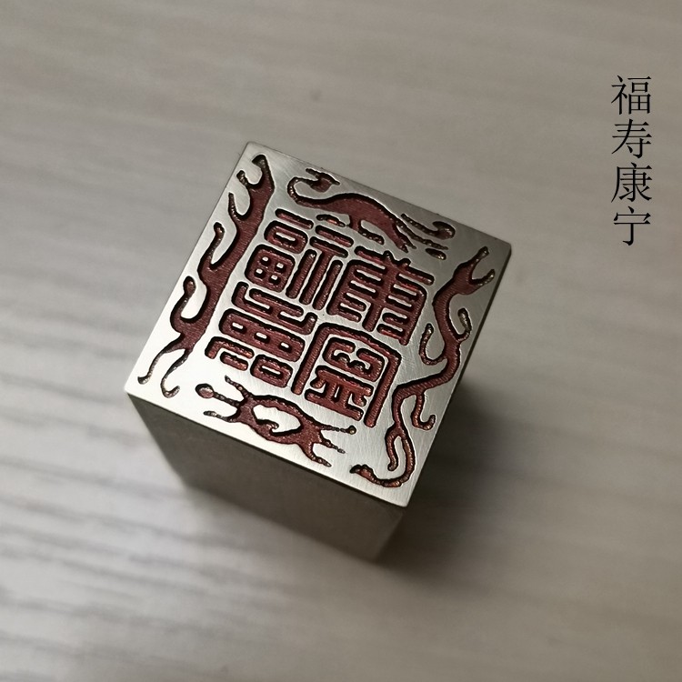 传统文化礼品印章精品印书画名仿古成品引首押脚成品印章