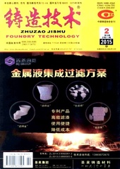 教育英语思政北大核心期刊《铸造技术》职称论文章投稿发表推荐代