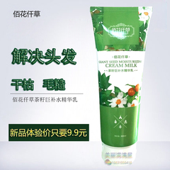 店长推荐 佰花仟草茶籽巨补水精华乳300ml 护发素 发膜 满百包邮