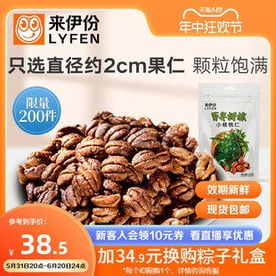 来伊份百年好核小核桃仁118g临安特产山核桃仁100g