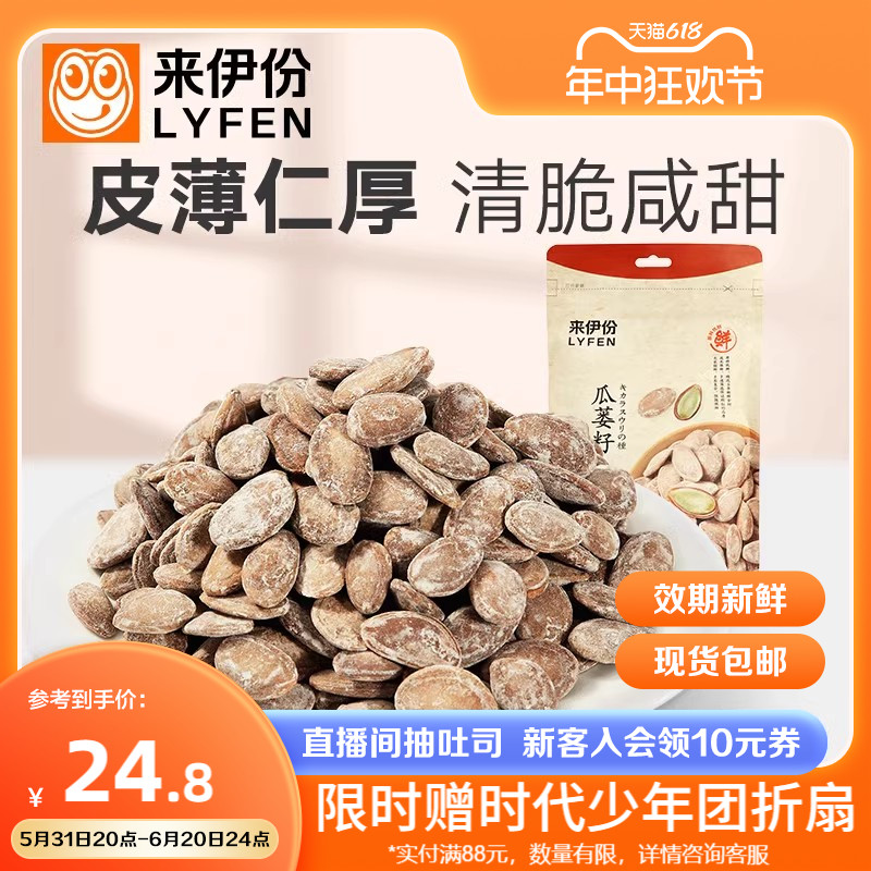 来伊份瓜蒌籽250g休闲零食炒货瓜