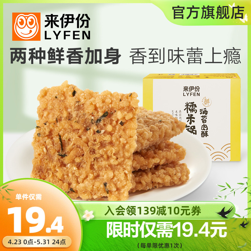 来伊份海苔肉酥糯米锅巴245g安徽特产零食小包装休闲膨化食品