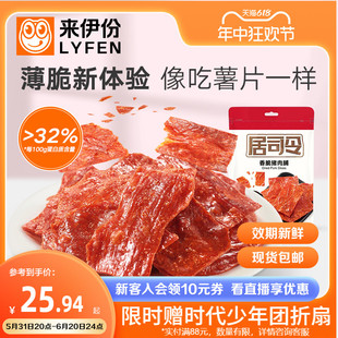 来伊份香脆猪肉脯35g*4特产靖江解馋即食脆片猪肉干脆肉脯片