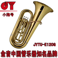 正品金音立键小抱号大抱号乐器大号JYTU-E120G乐队低音乐器