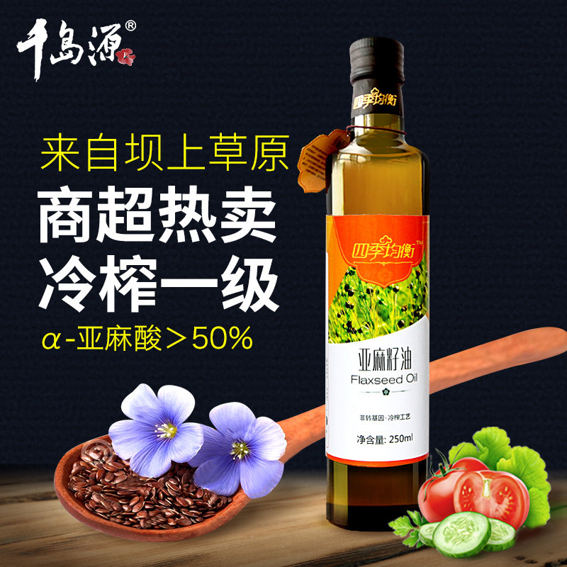 千岛源亚麻籽油胡麻油冷榨初榨一级纯食用天然250ml