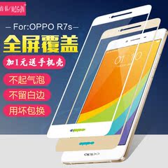 oppor7s钢化膜opr7s刚化玻璃膜opper7sm手机贴膜r7s全屏覆盖膜莫