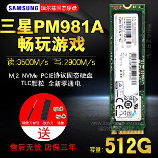 Samsung/三星PM9A1/PM981A 256G 512G 1T PCIE4.0 M.2硬盘SSD NVM