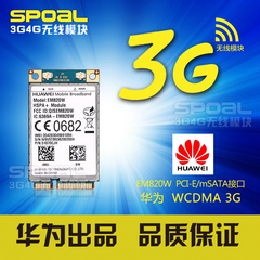 华为 HUAWEI EM820W 全新3G模块 WCDMA 性能超EM770W 原装正品