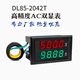 交流电压电流表LED双显数显表0-500v100a高精度检测仪DL85-2042T