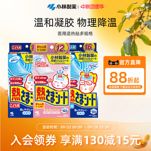 【小林制药】医用退热贴儿童成人发热降温物理冰宝贴发烧用
