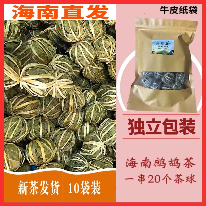 新茶发货海南三亚旅游特产野生五月鹧鸪茶叶下火手工凉茶球条包装