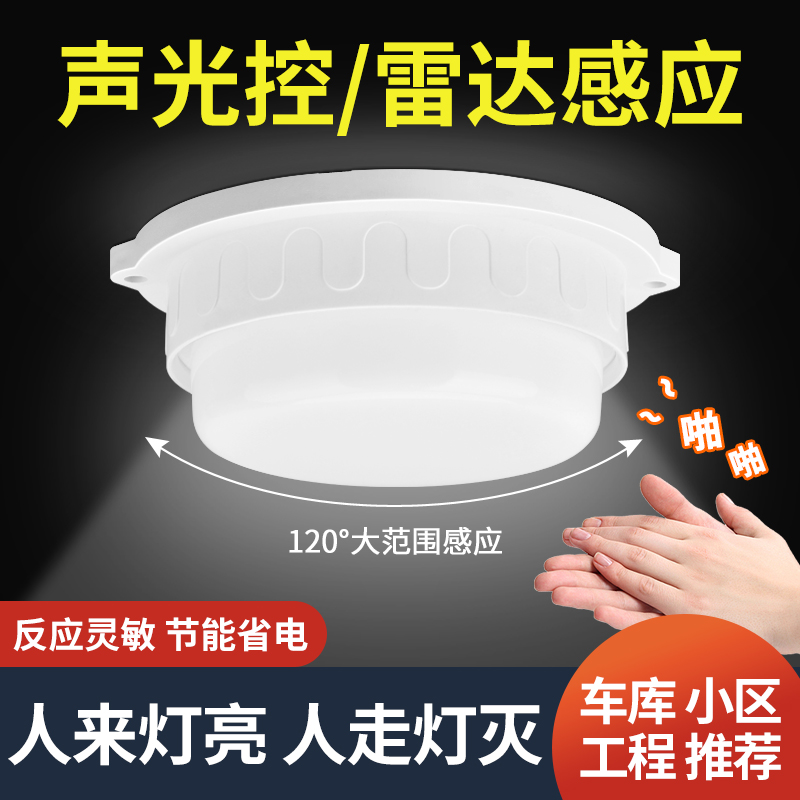 led感应吸顶灯声控灯家用雷达人体