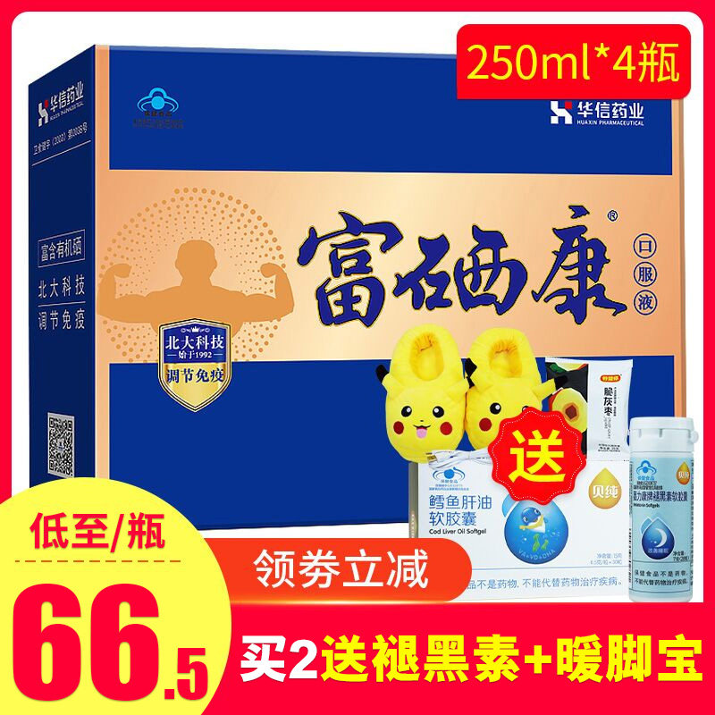 一折富硒康口服液