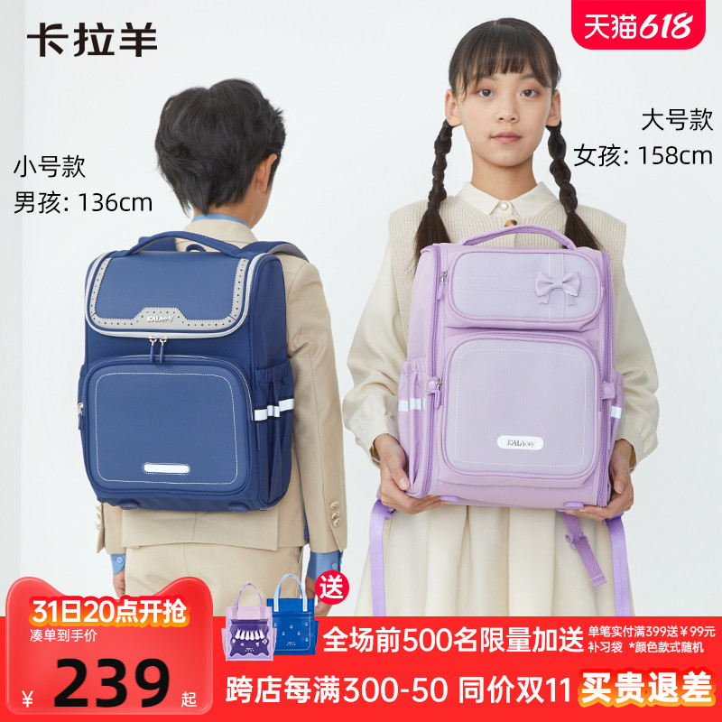 卡拉羊1-4-6年级小学生大嘴书包