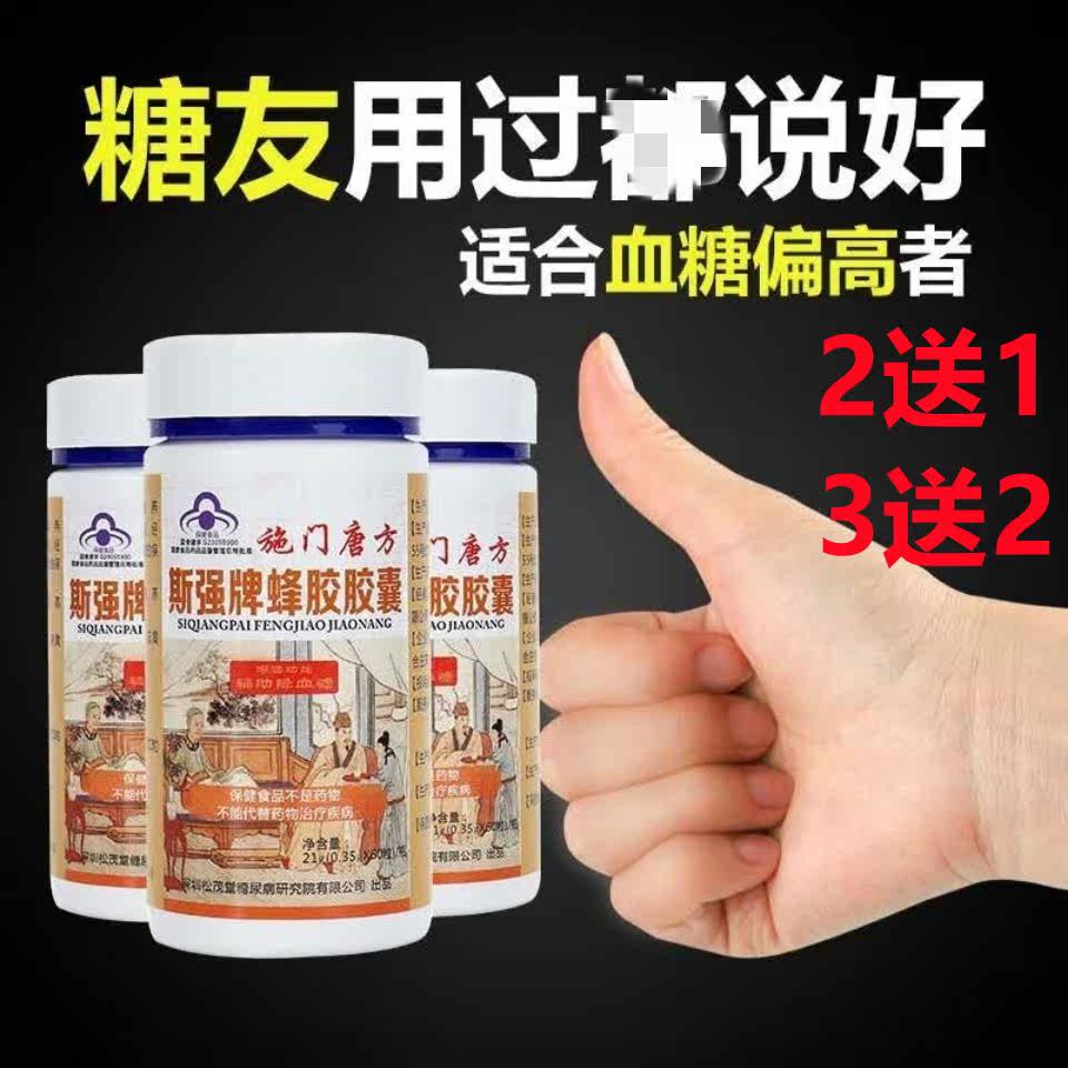 斯强牌蜂胶胶囊施门唐方2盒送1盒