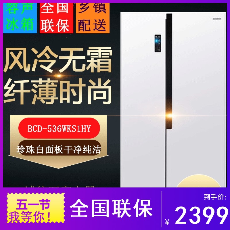新款Ronshen/容声 BCD-536WKS1HY 风冷无霜薄款家用电冰箱在类目 大家电, 冰箱中 - 来自Buy2taobao.com提供专业的淘宝代购服务