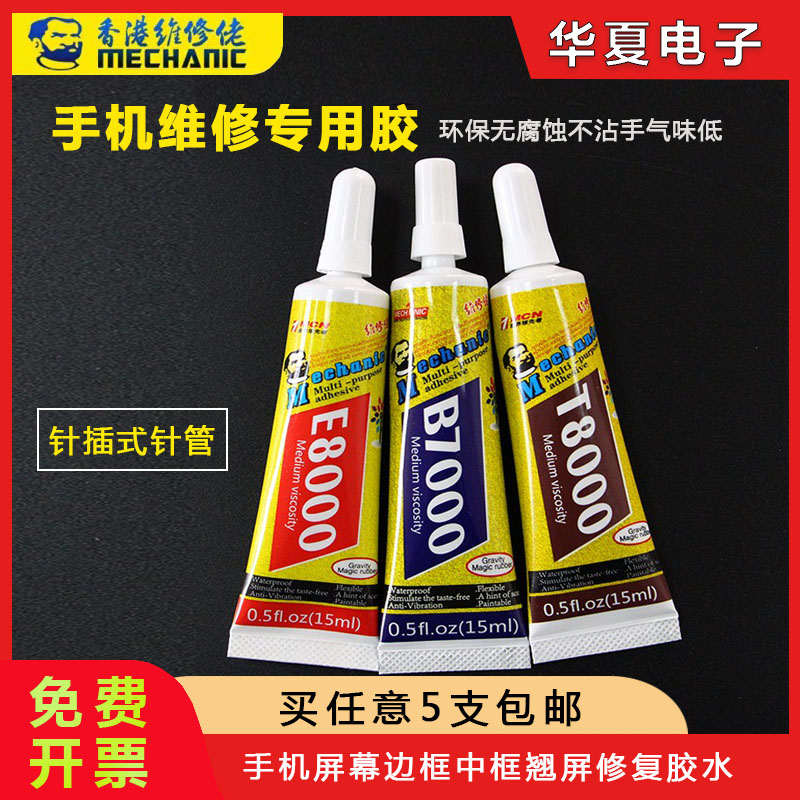 维修佬胶水t8000b7000e8000t7000手机屏幕边框修复胶翘屏胶塑料胶|ruв категории электронный словарь/электрический бумажных книг/канцелярские принадлежности, клей товаров, лента/ленты/клей - от Buy2taobao.com для оказания профессиональной услуги покупки агента Taobao